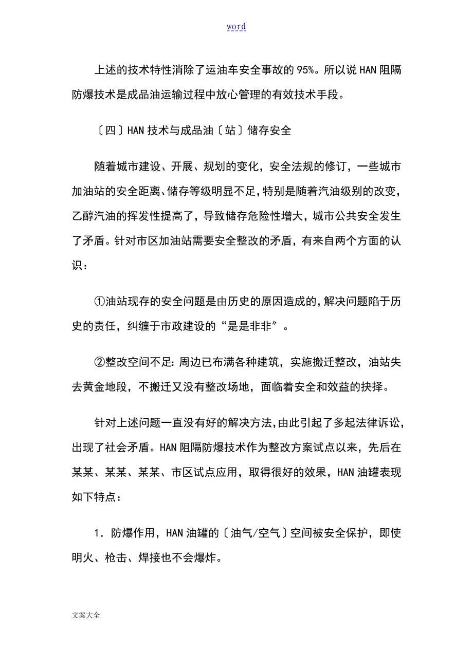 关于某某HAN阻隔防爆技术_第5页