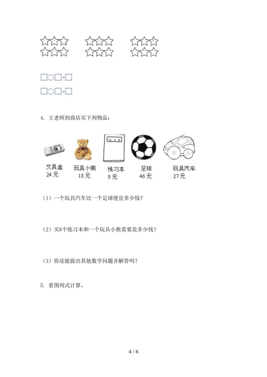 2021小学二年级数学上学期第二次月考考试综合检测北师大_第4页