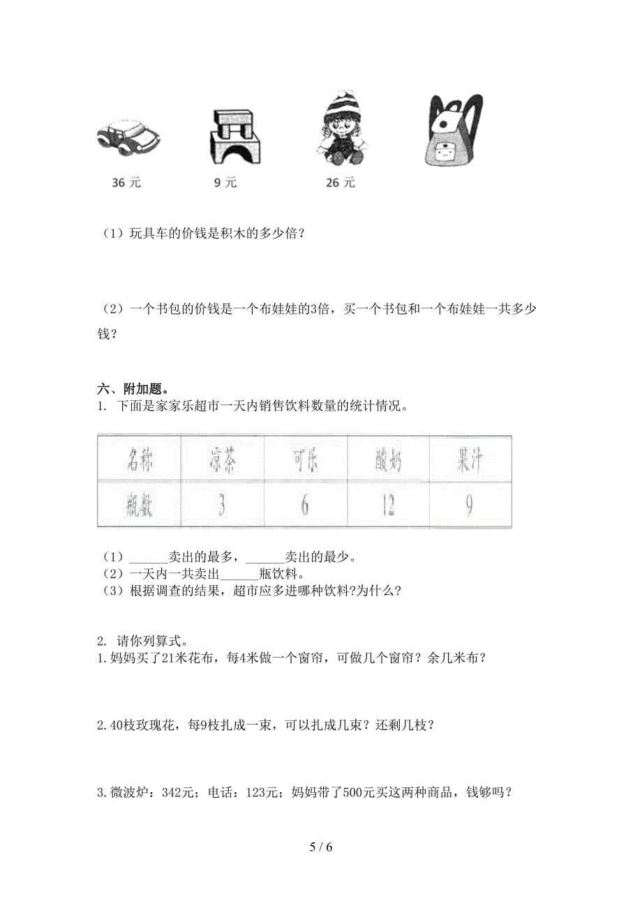 2021小学二年级数学上学期第二次月考考试综合检测北师大_第5页