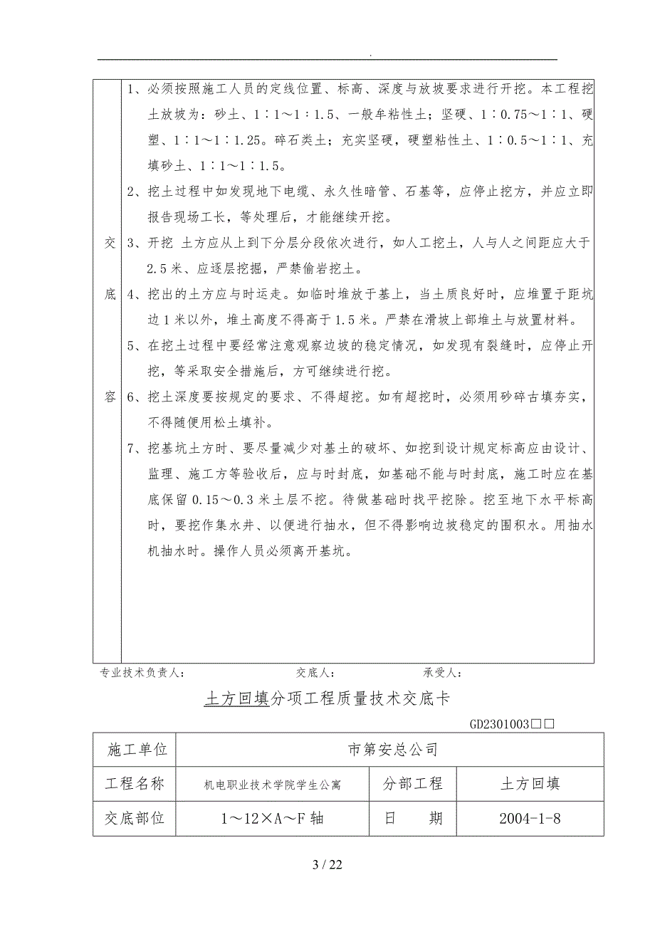 建筑工程质量技术交底卡_第3页