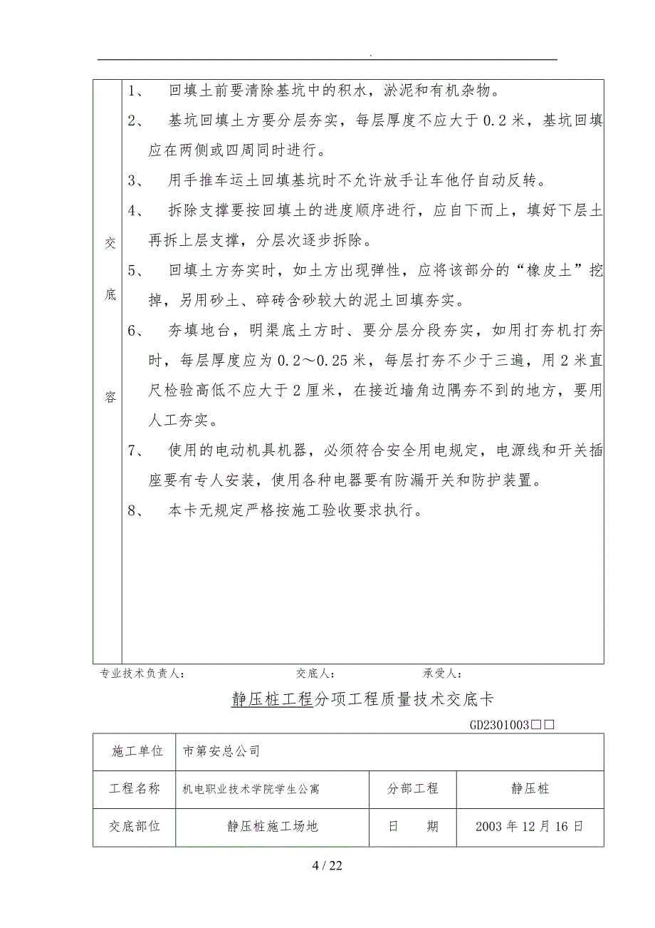 建筑工程质量技术交底卡_第4页