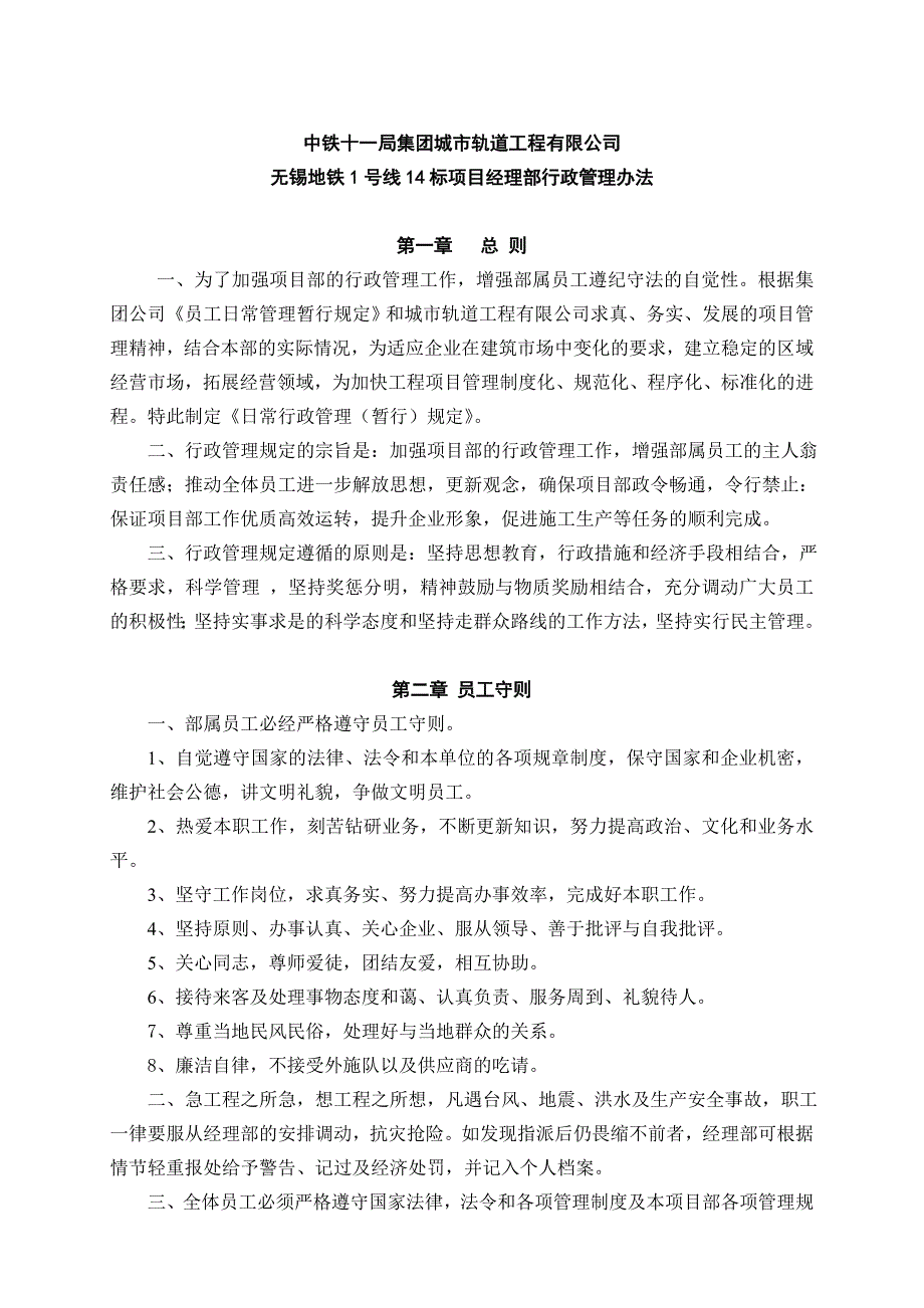 中国铁建项目部建立健全行政管理制度_第1页