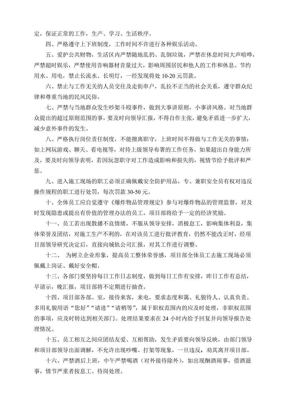 中国铁建项目部建立健全行政管理制度_第2页