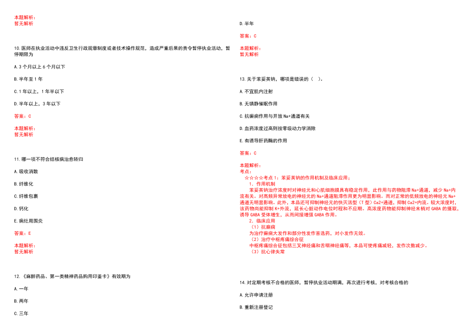2022年04月2022四川成都市蒲江县紧密型医疗健康共同体招聘152人历年参考题库答案解析_第3页