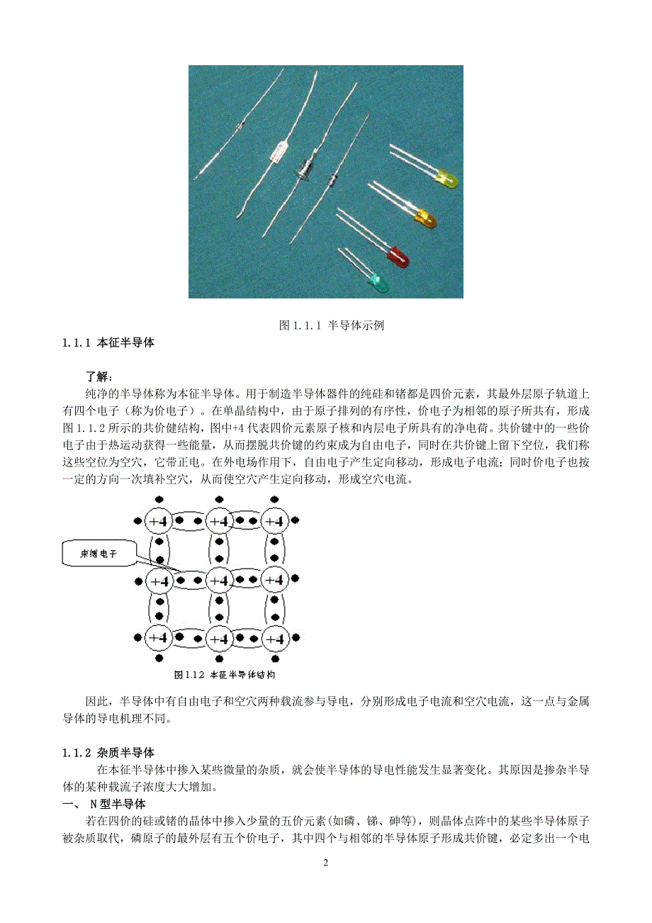 半导体二极管 电子教案_第2页