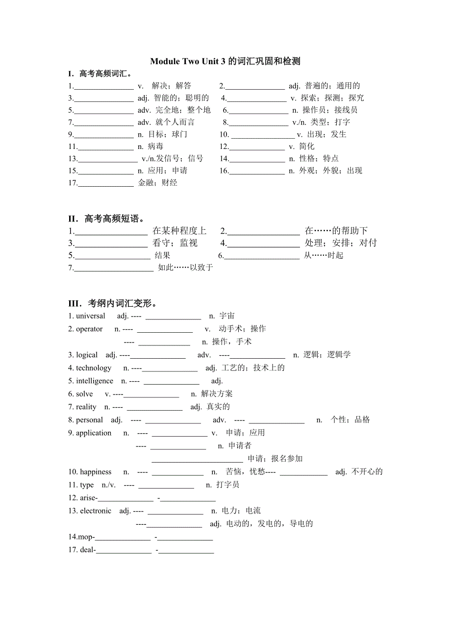 ModuleTwoUnit3的词汇巩固和检测.doc_第1页