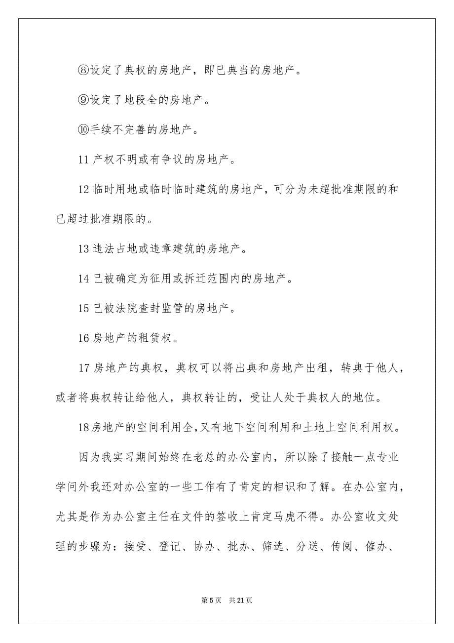 2023年学生个人实习报告9.docx_第5页