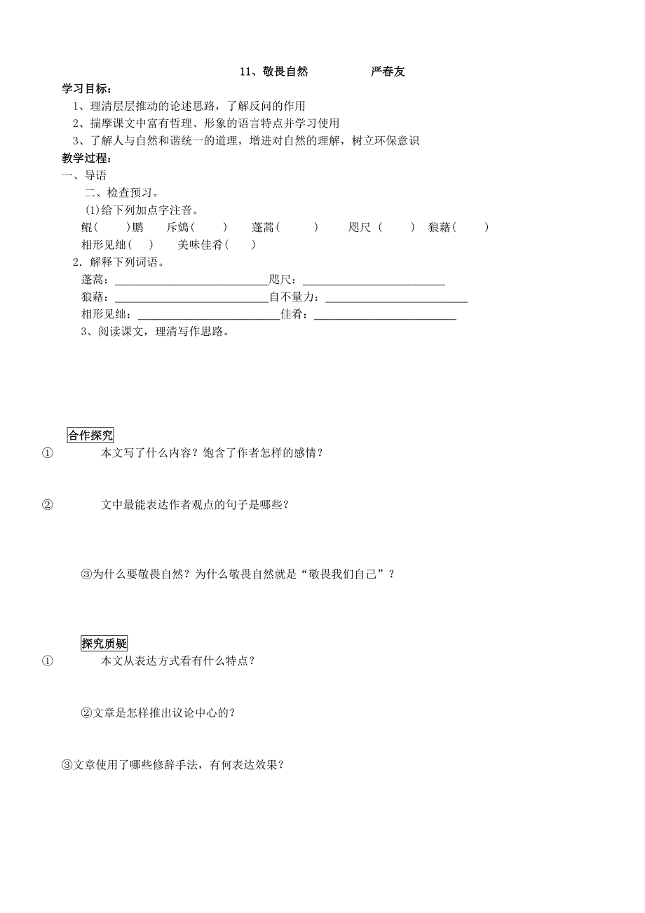 八年级下三四六单元导学案_第1页