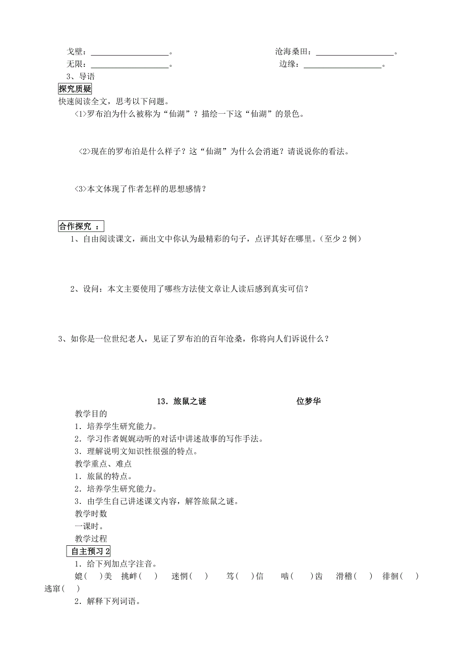 八年级下三四六单元导学案_第3页