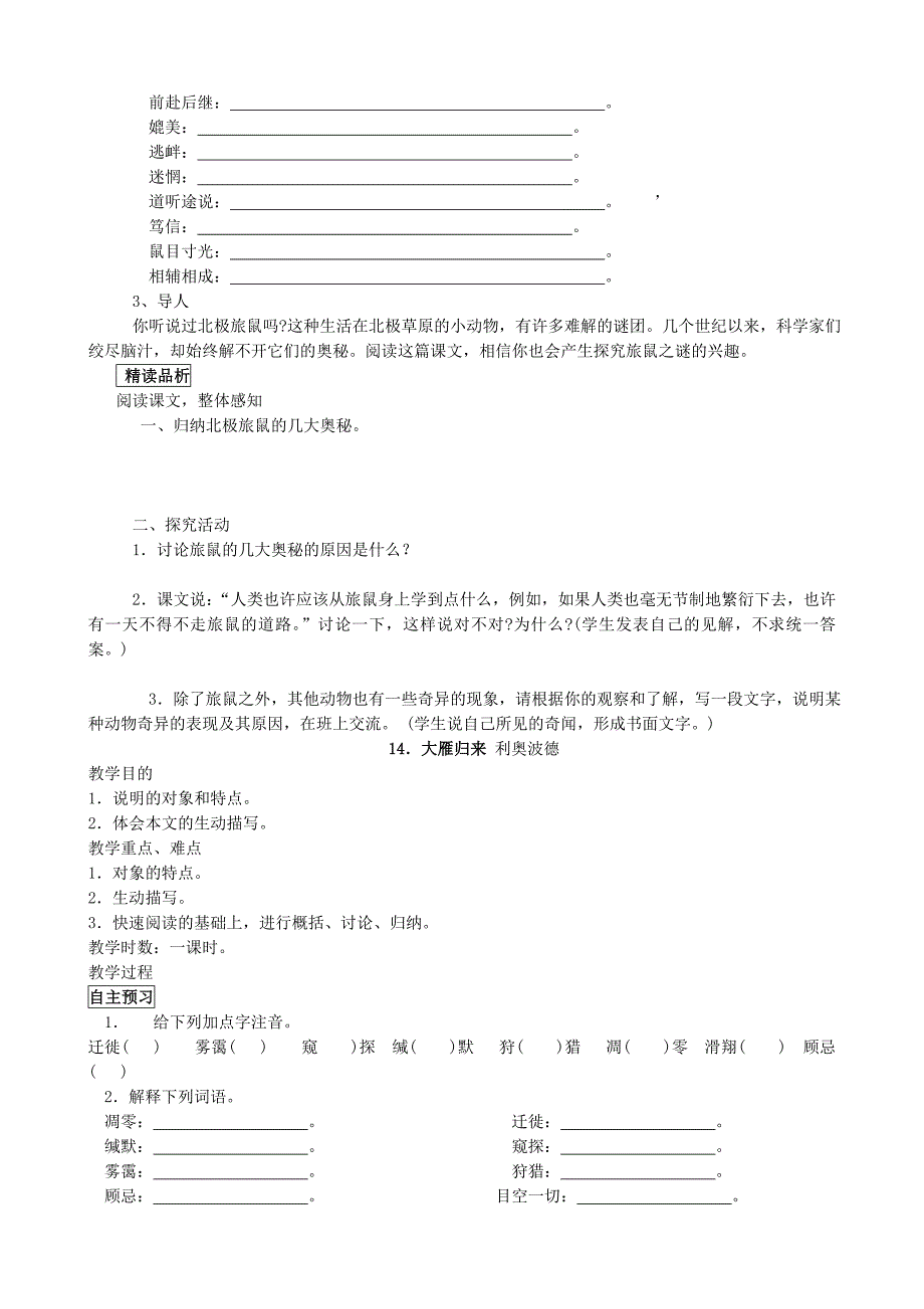 八年级下三四六单元导学案_第4页