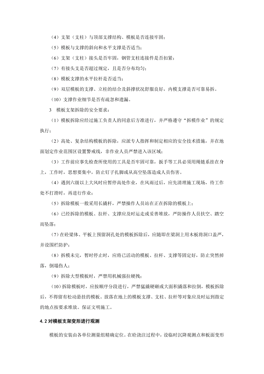 坍塌倒塌事故应急预案1_第4页