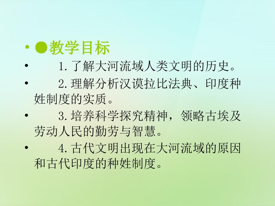 2022年九年级历史上册第2课大河流域人类文明的摇篮课件新人教版_第2页