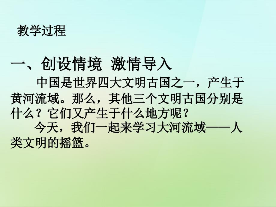 2022年九年级历史上册第2课大河流域人类文明的摇篮课件新人教版_第4页