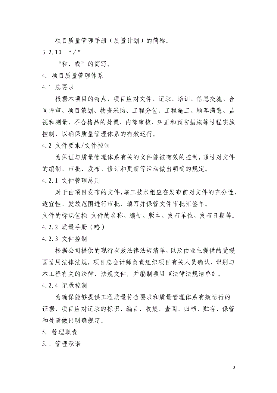 教育资料（2021-2022年收藏的）质量和安全保证大纲_第3页