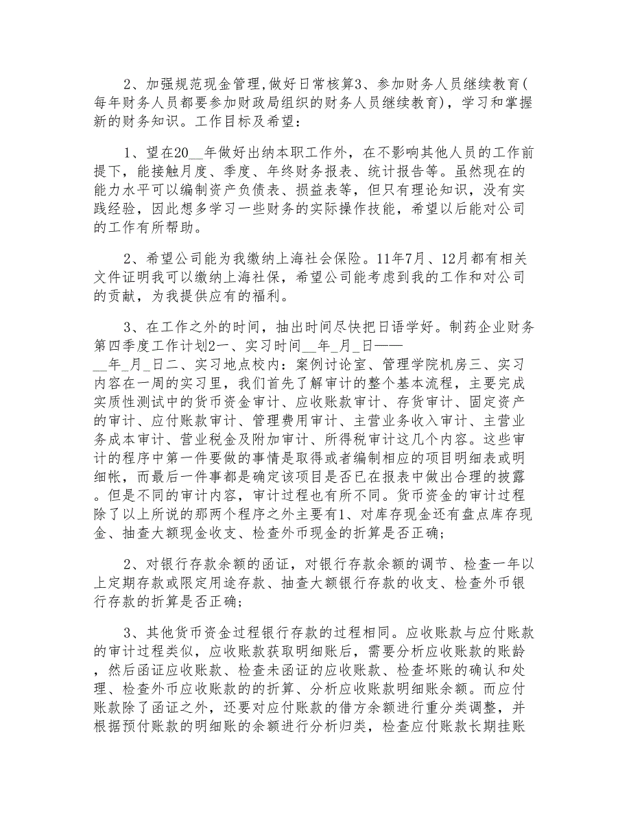 制药企业财务第四季度工作计划_第3页