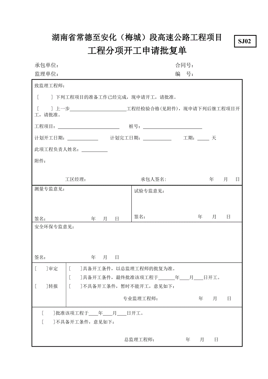 施工监理用表SJ_第3页