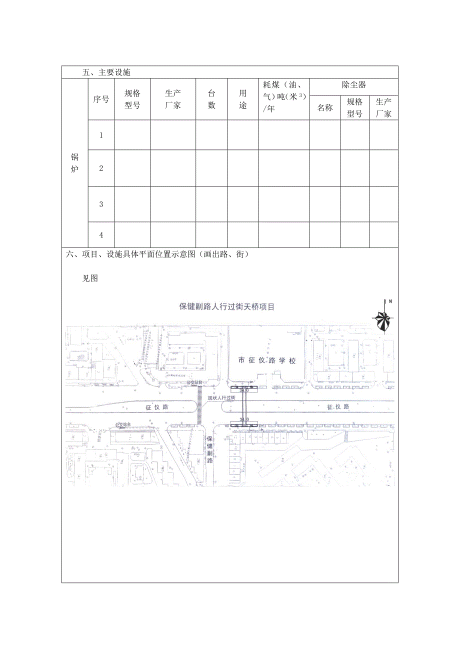 2134028824征仪路天桥建设项目环境影响报告书_第2页