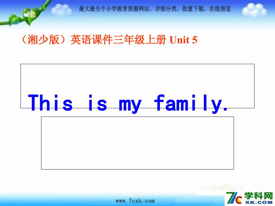 湘少版英语三上Uit 5 This is my familyppt课件2_第1页