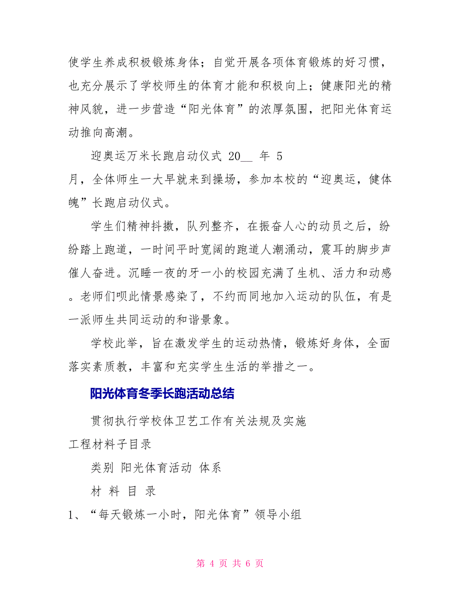 阳光体育冬季长跑实施方案_第4页