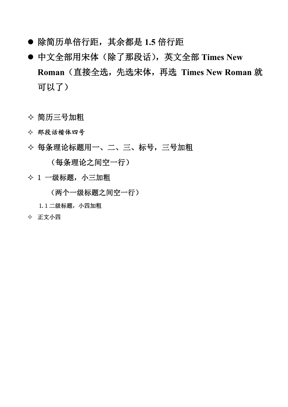 发展心理学格式要求与样张.doc_第1页