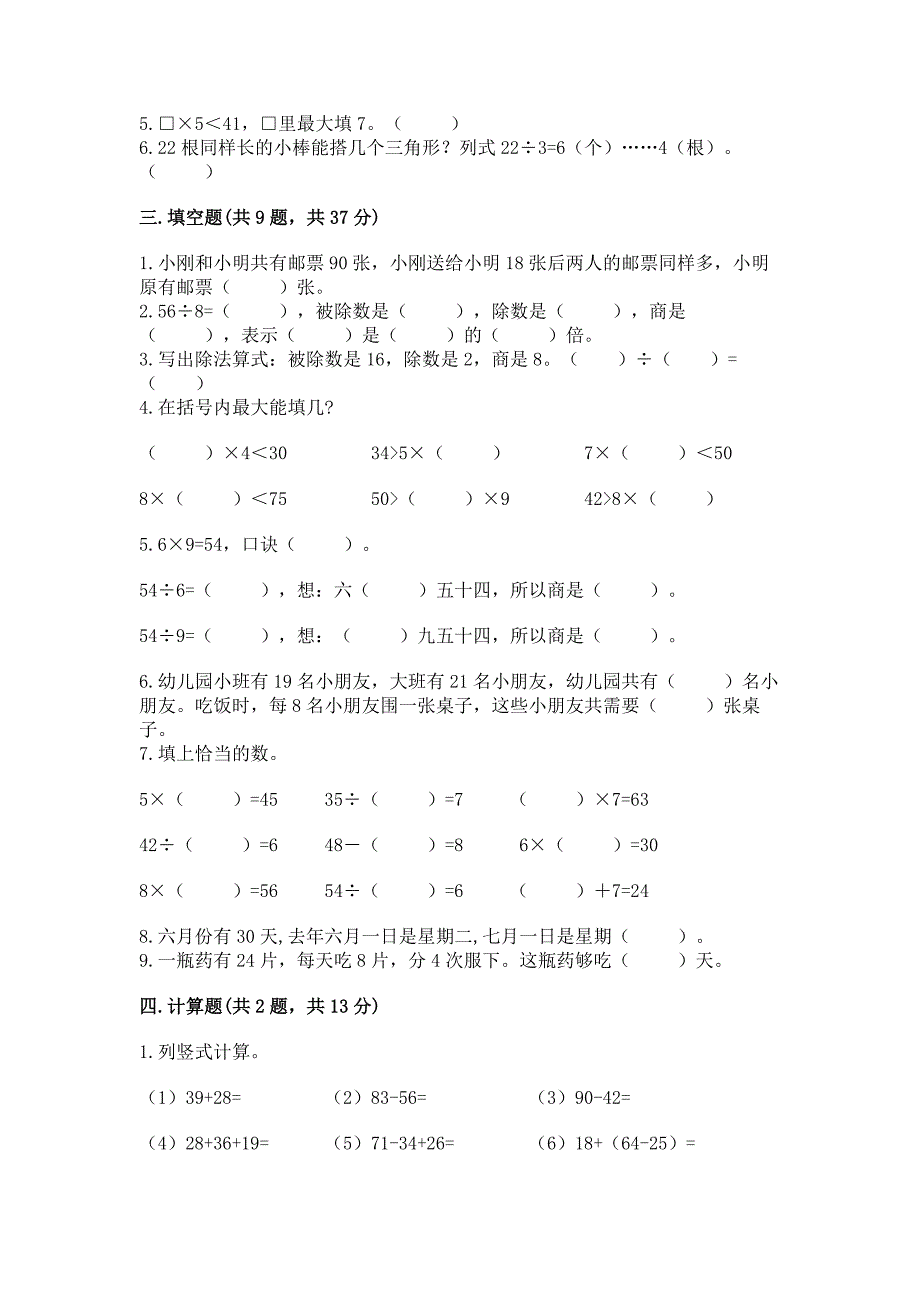 北师大版二年级上册数学期末测试卷附答案(培优b卷).docx_第2页