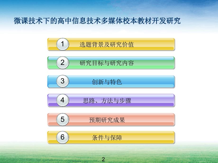 贵州省教育科学规划课题开题报告ppt课件_第2页