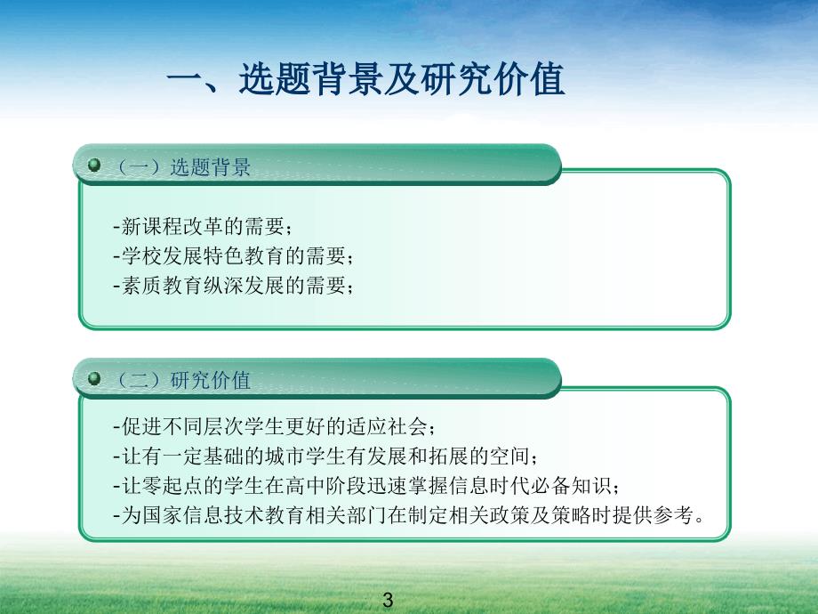 贵州省教育科学规划课题开题报告ppt课件_第3页