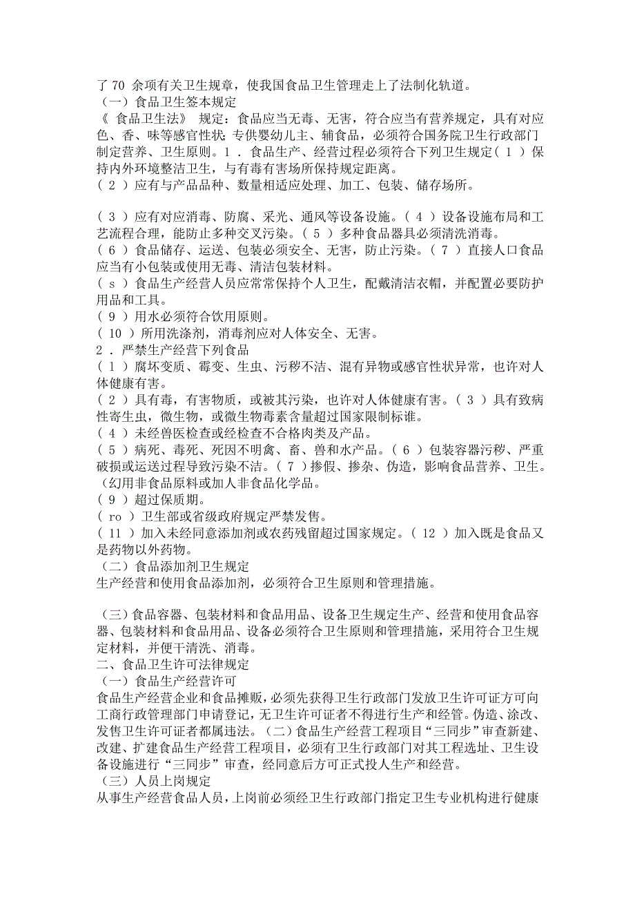 医疗法律与生命伦理概论健康相关产品卫生法律制度.doc_第4页