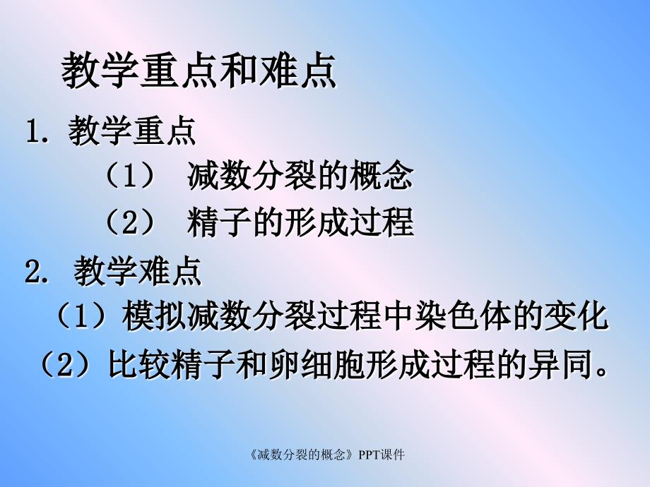 减数分裂的概念课件_第3页