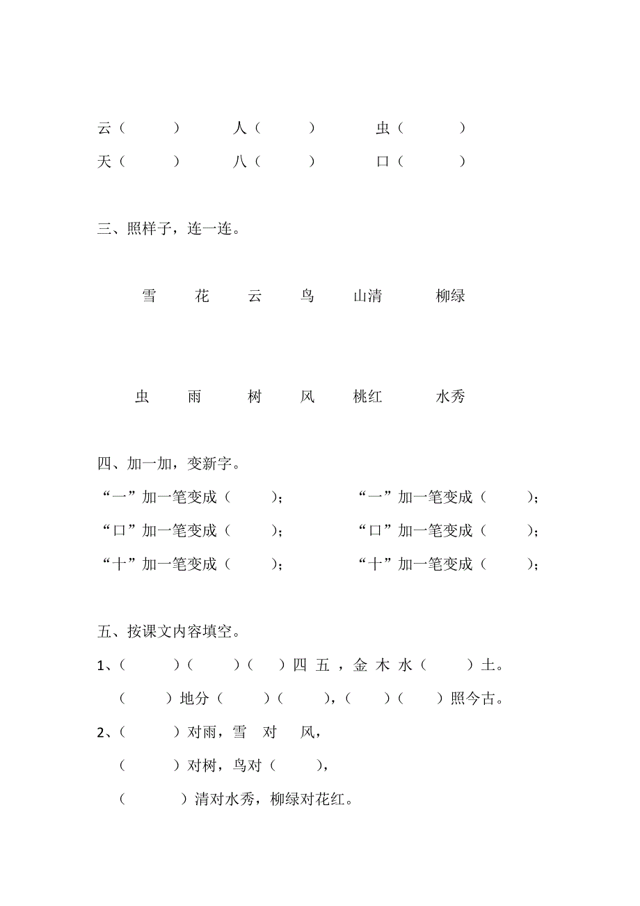 一年级语文上册第一单元试卷_第2页