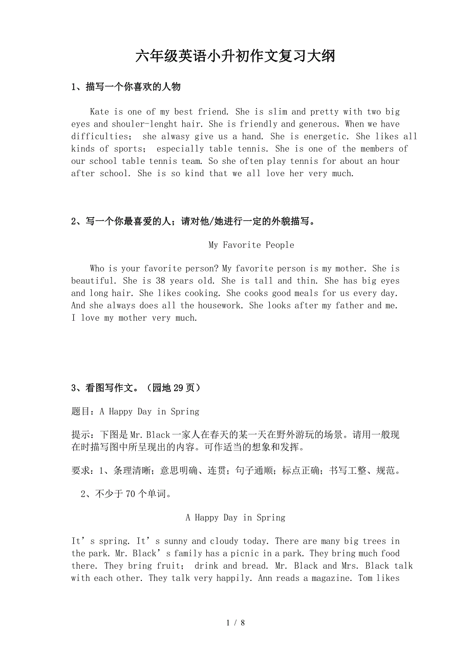 六年级英语小升初作文复习大纲.doc_第1页