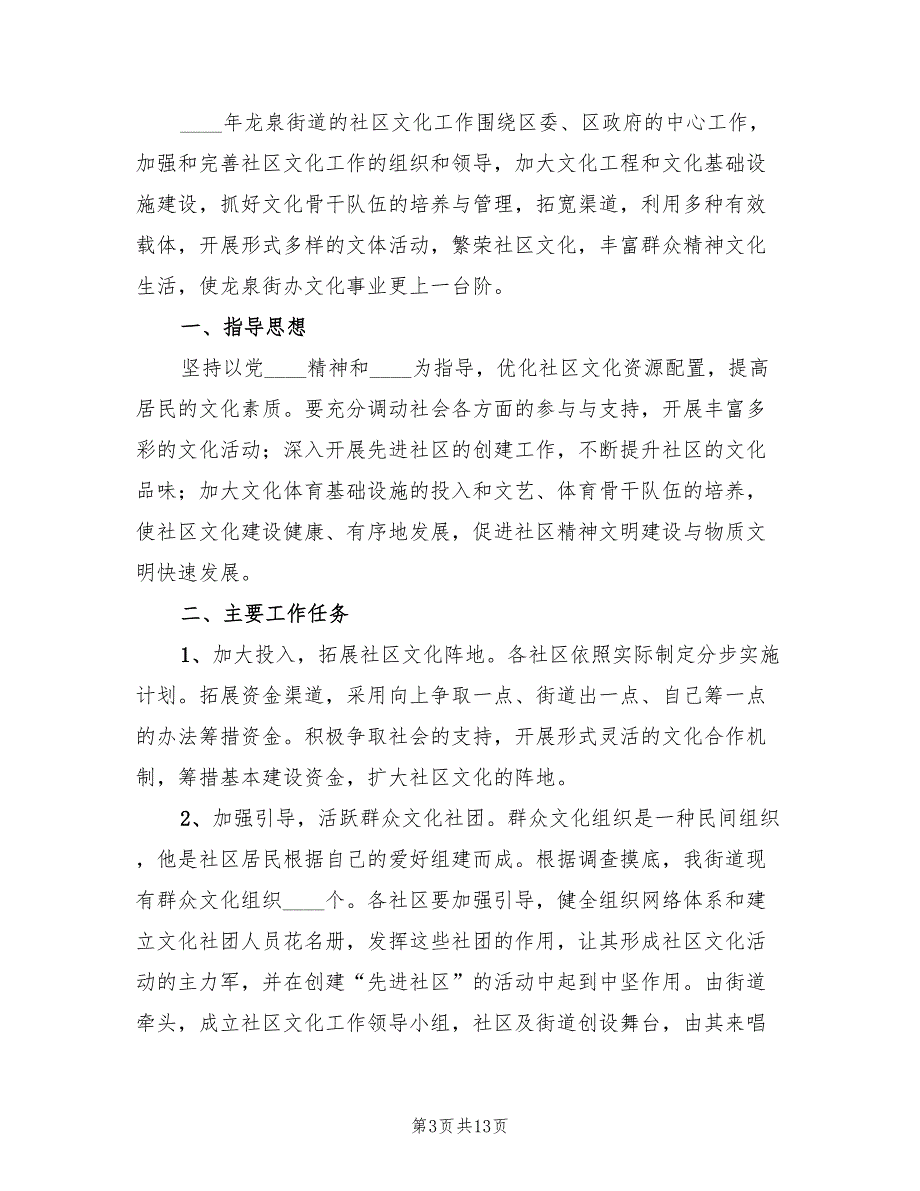 街道办事处文化工作计划范本(5篇)_第3页