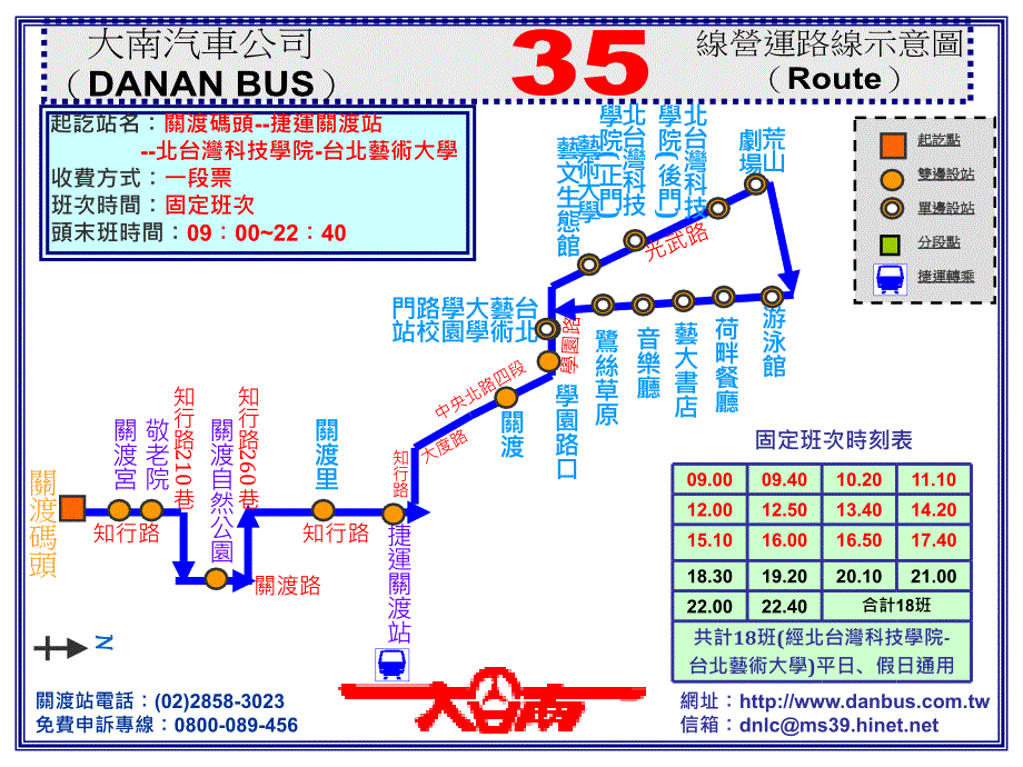 关渡站电话0228583023申诉专线0800089456_第1页