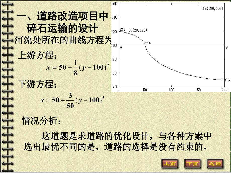 建模案例课件-道路改造项目中碎石运输的设计_第4页