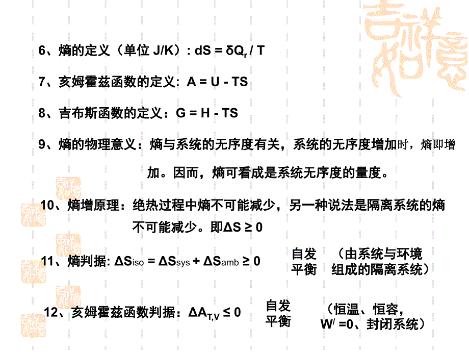 热力学第二定律复习文稿_第3页