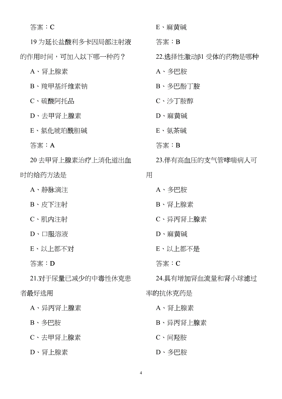 XXXX年主管药师资格考试实践技能模拟试题veb_第4页