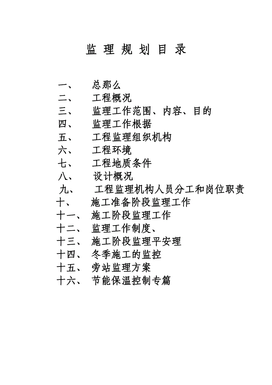 住宅小区工程监理规划1_第2页