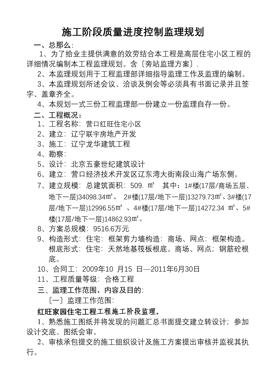 住宅小区工程监理规划1_第3页