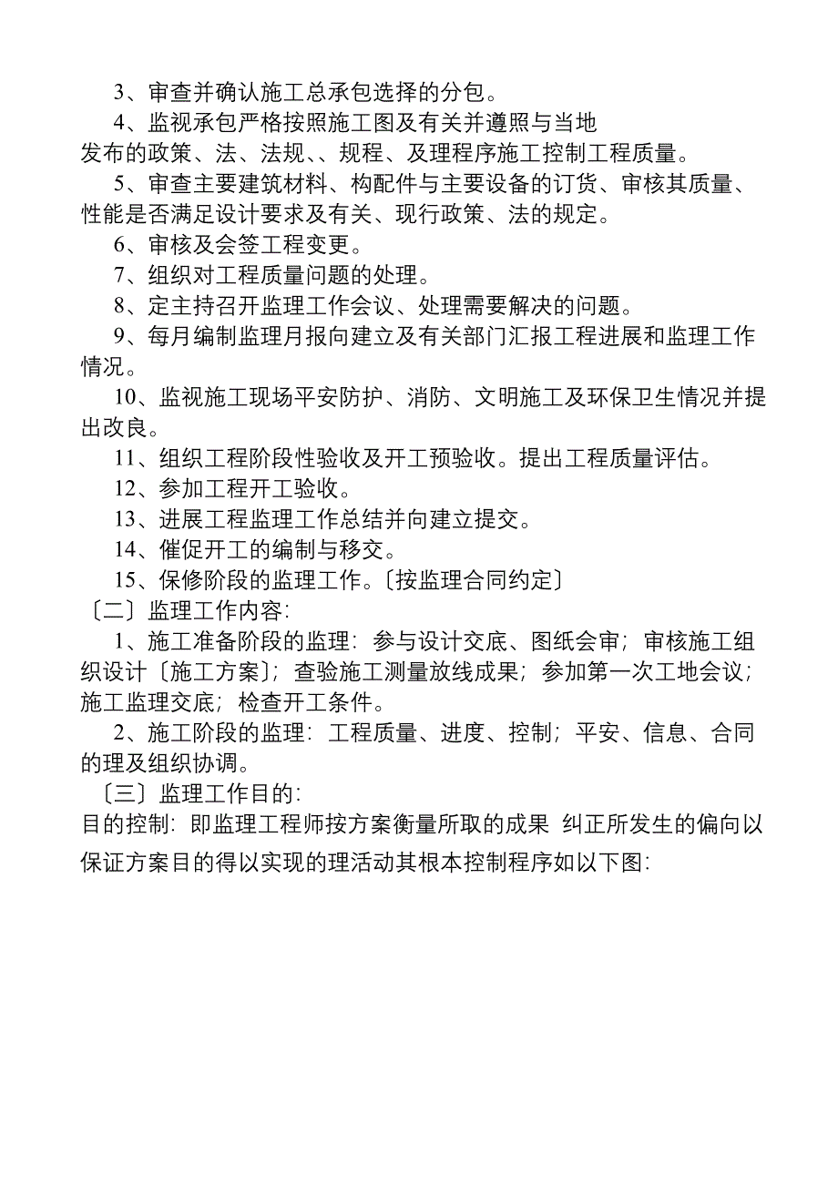 住宅小区工程监理规划1_第4页