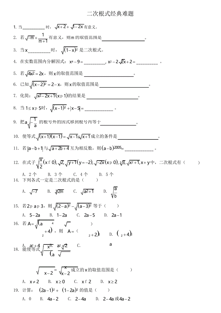 人教版数学八年级下册二次根式经典难题_第1页