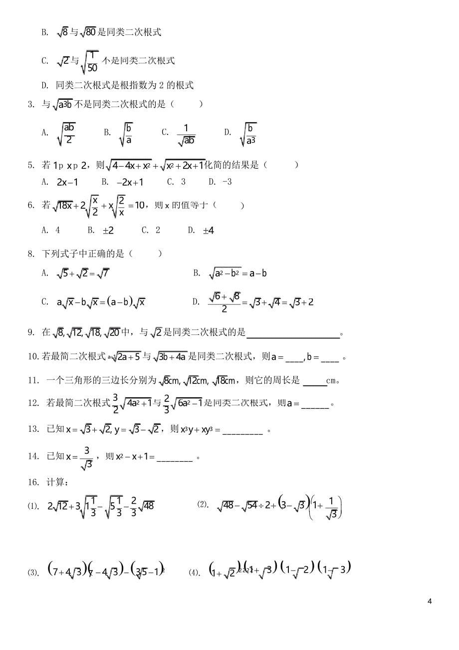 人教版数学八年级下册二次根式经典难题_第5页