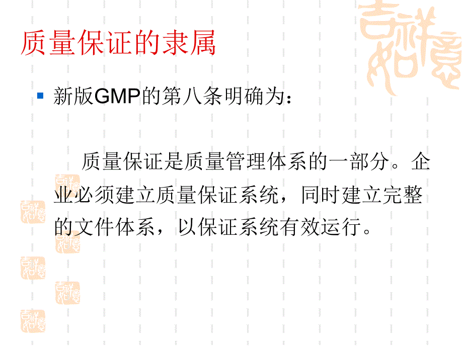 质量保证课件_第3页