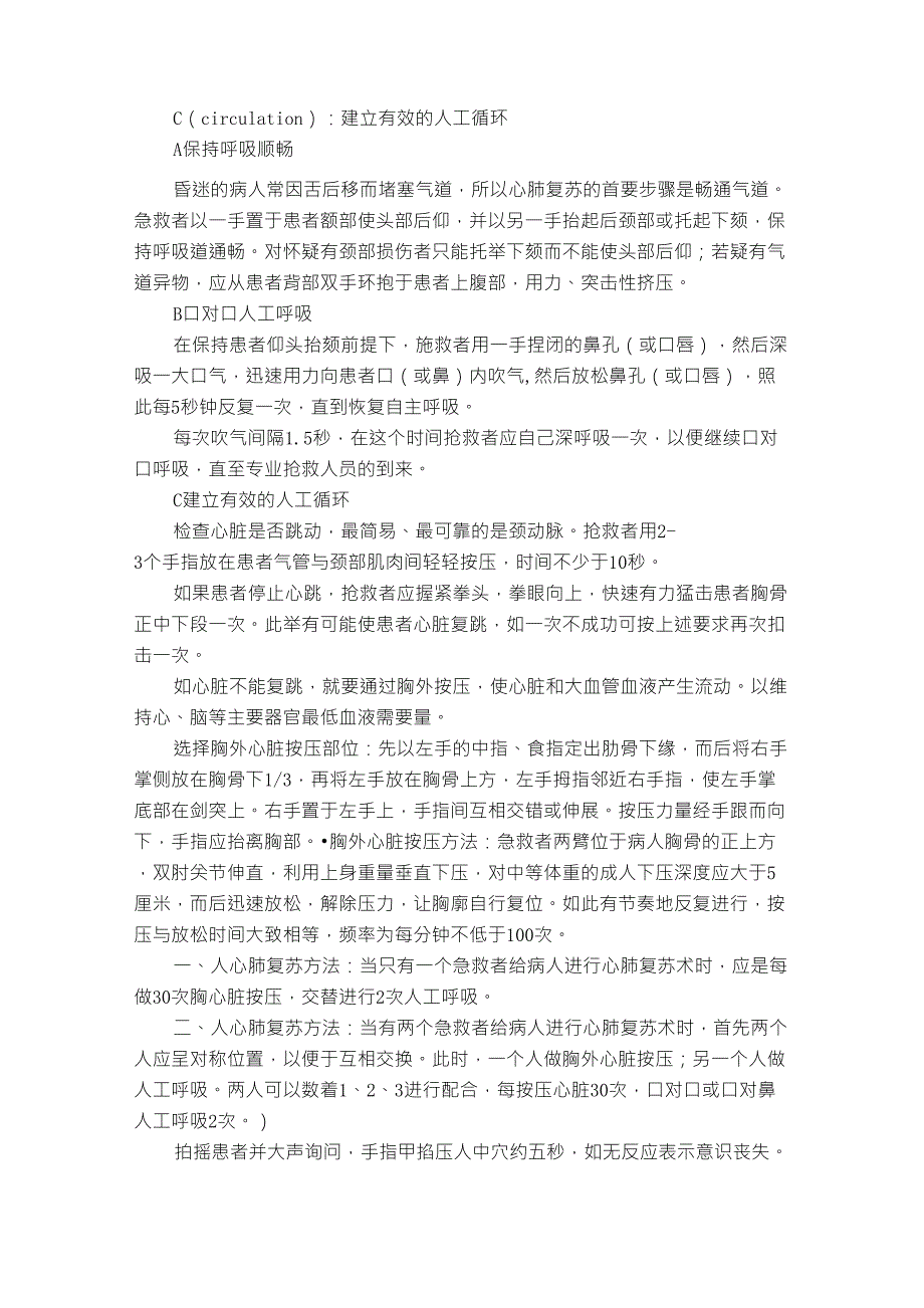 最新版心肺复苏操作流程心肺复苏流程步骤_第2页