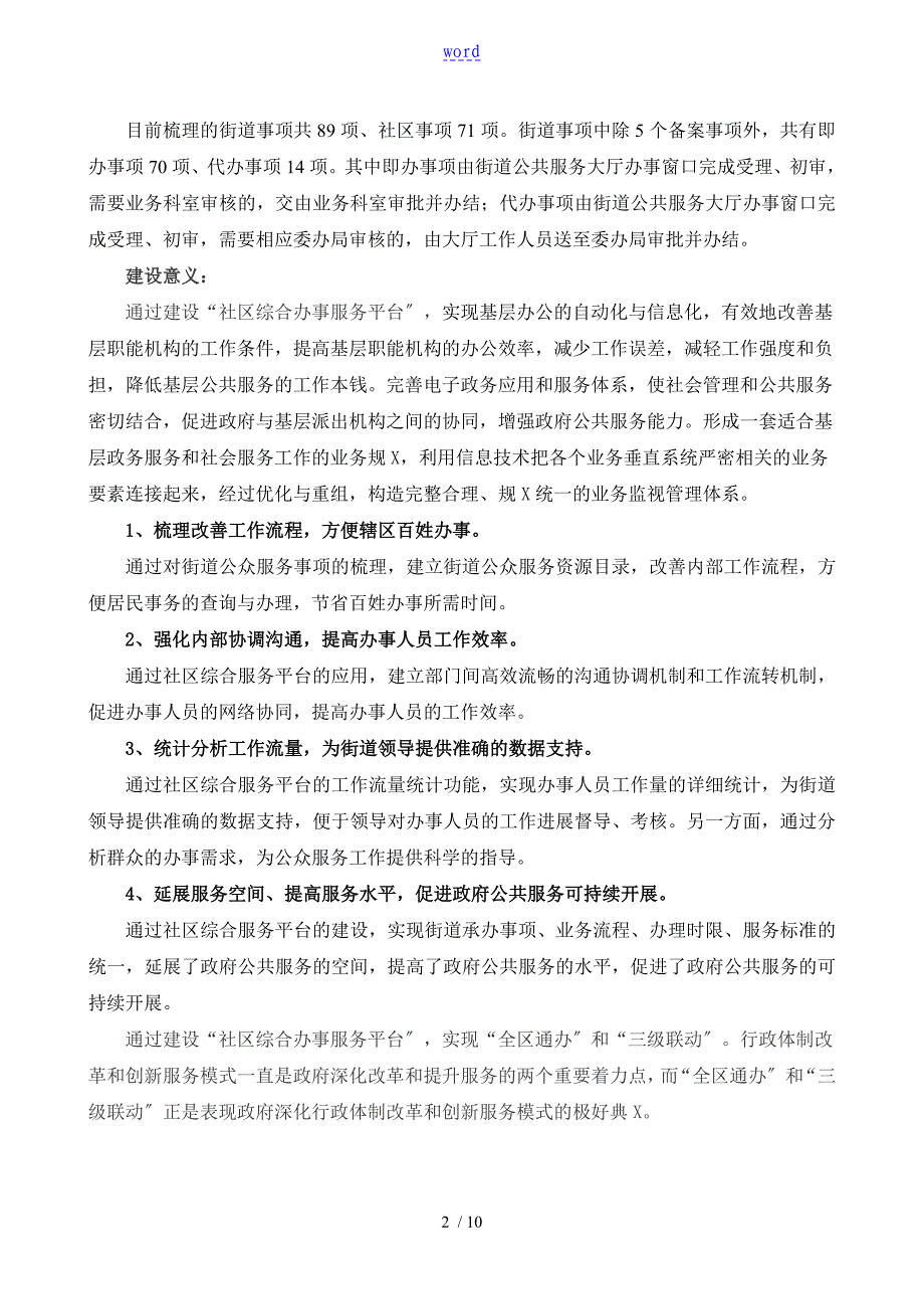 政务服务综合方案设计_第2页