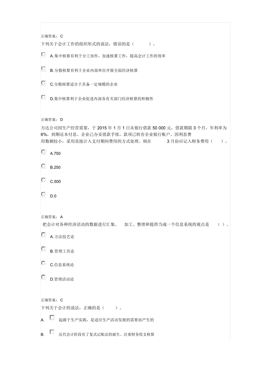 山东省2019年会计继续教育题库及答案_第3页