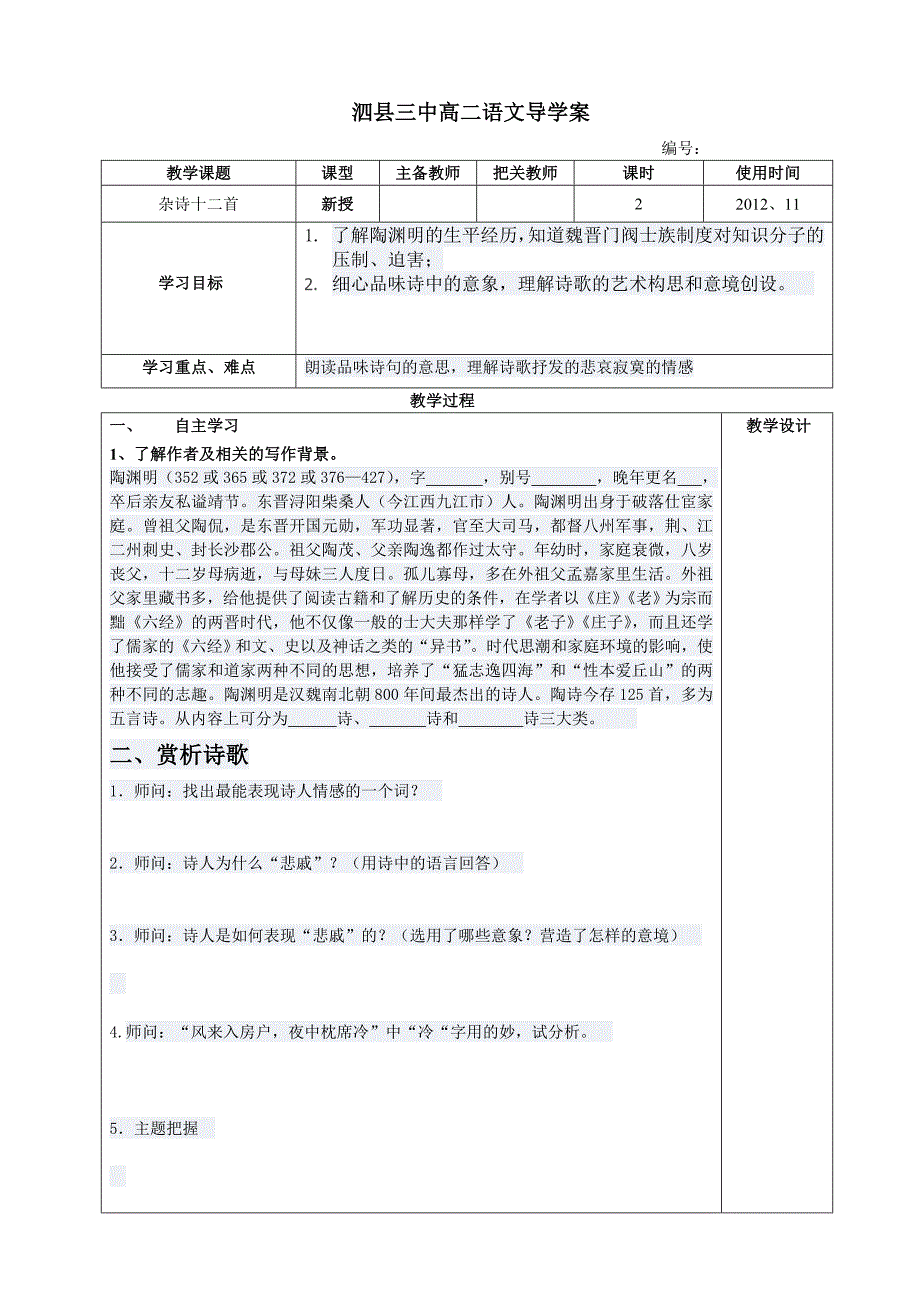 杂诗十二首导学案.doc_第1页