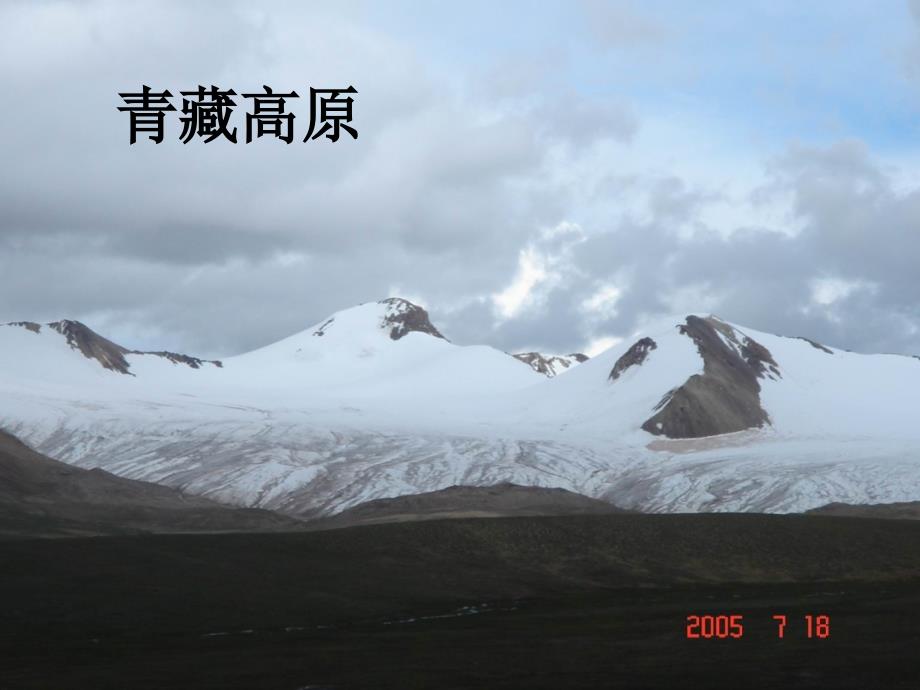 人教版四年级上册2雅鲁藏布大峡谷PPT_第4页