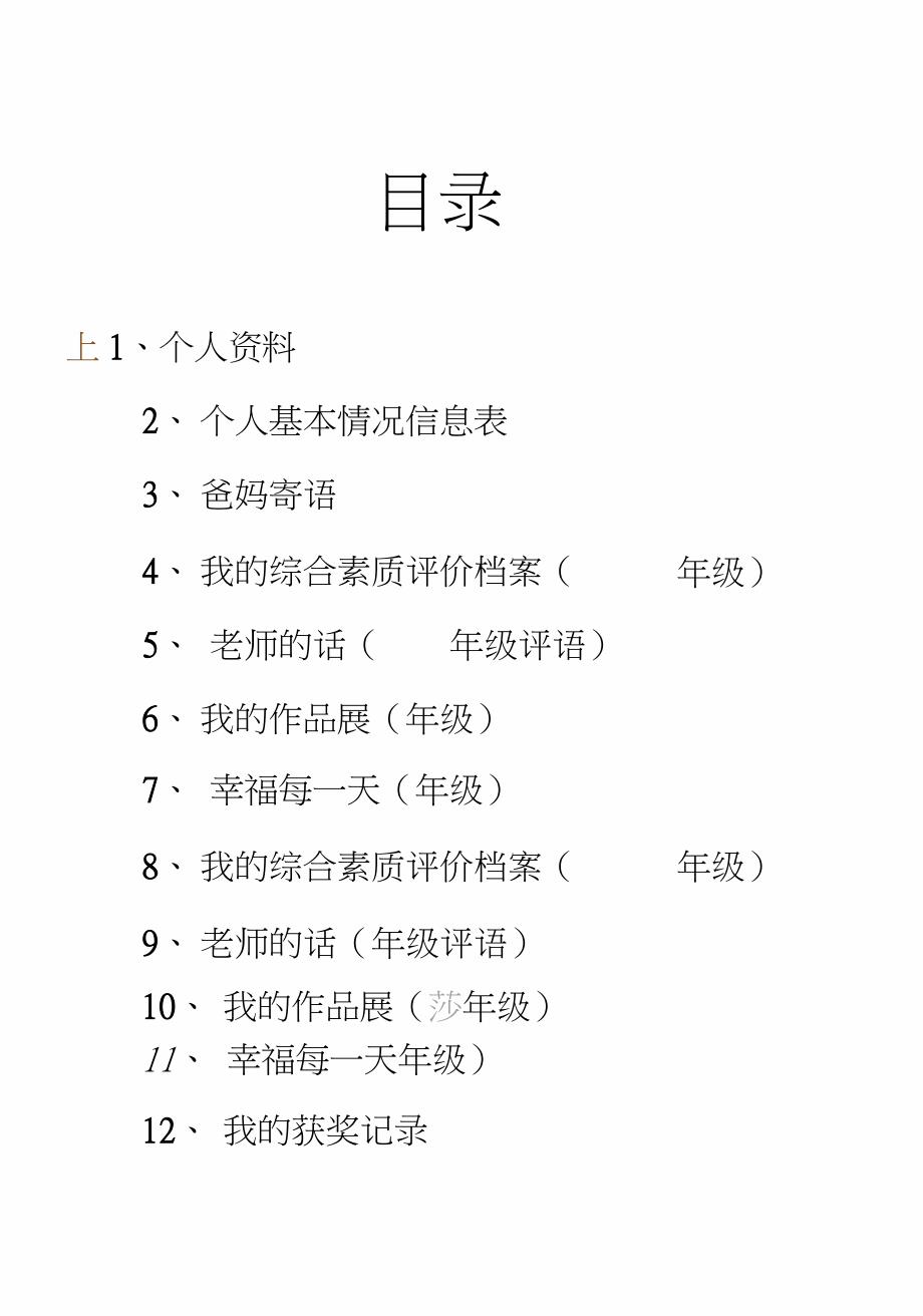 (完整word版)小学生成长手册实用模板_第3页