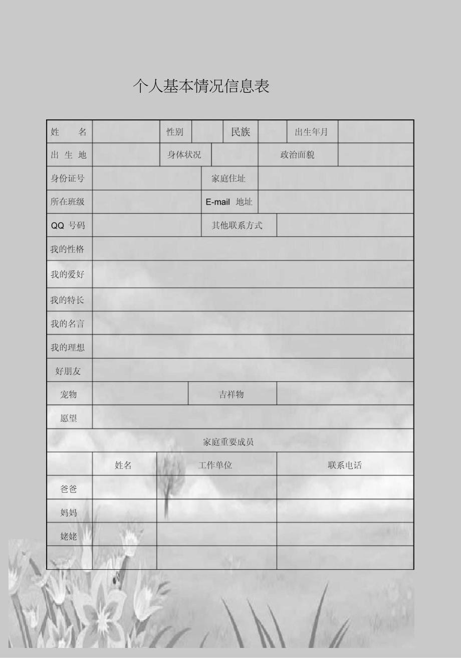 (完整word版)小学生成长手册实用模板_第5页