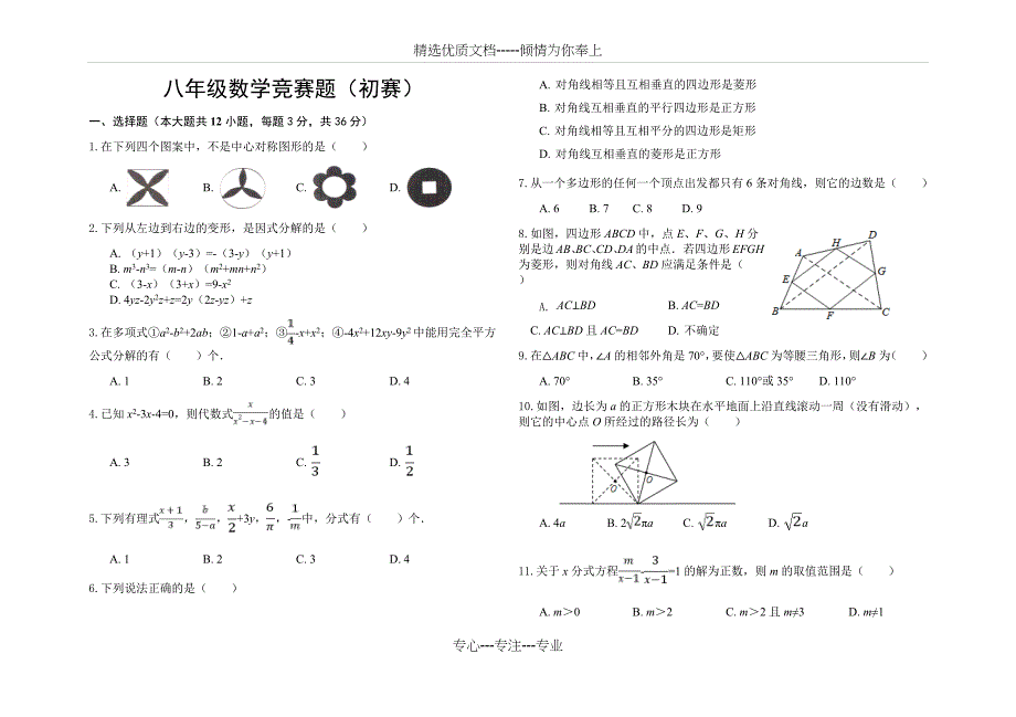 北师大版八年级数学下册试题_第1页